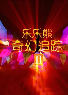 中文字幕在线第二页