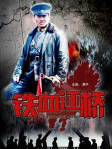 我爱铁梨花