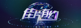 双十一狂欢节